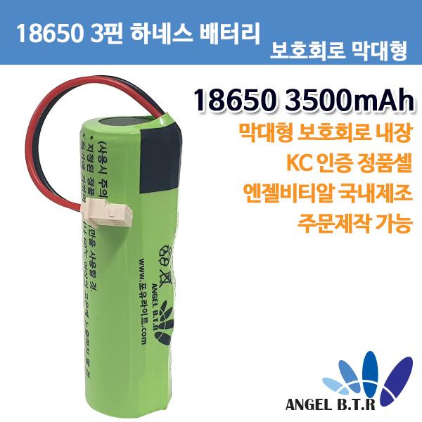 [A-ONE LITE][18650배터리] 3.7V2600mah 3.7v3500mah 막대형 보호회로 부착셀/3핀커넥터/3핀하네스