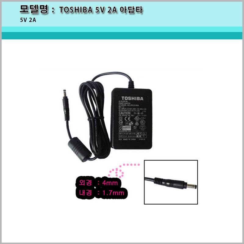 도시바 /5V2A 5V 2A / 4/1.7mm 아답타