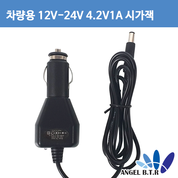 차량용충전기 12~24v 4.2V 리튬이온충전기 시가잭 1S 배터리충전기