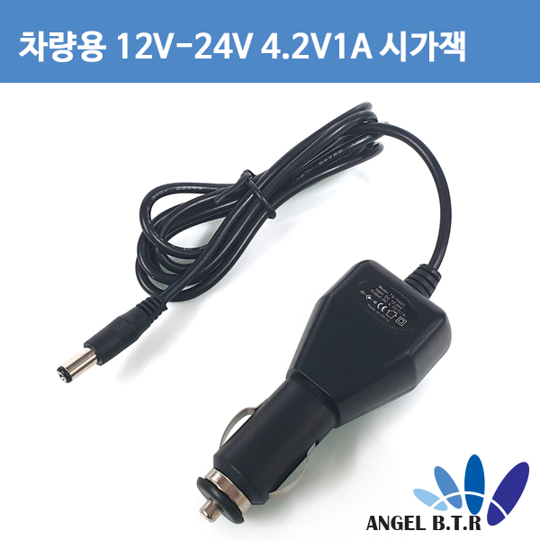 차량용충전기 12~24v 4.2V 리튬이온충전기 시가잭 1S 배터리충전기