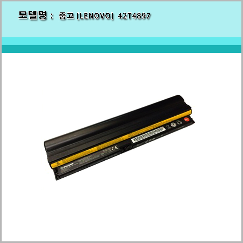 [중고] [Lenovo] 42T4897 / 42T4898