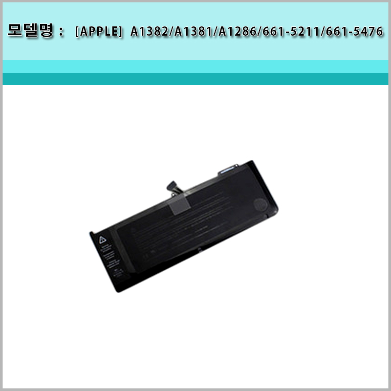 [APPLE]A1382 A1381 MB985LL/A MB986LL/A MC118ZP/A 배터리