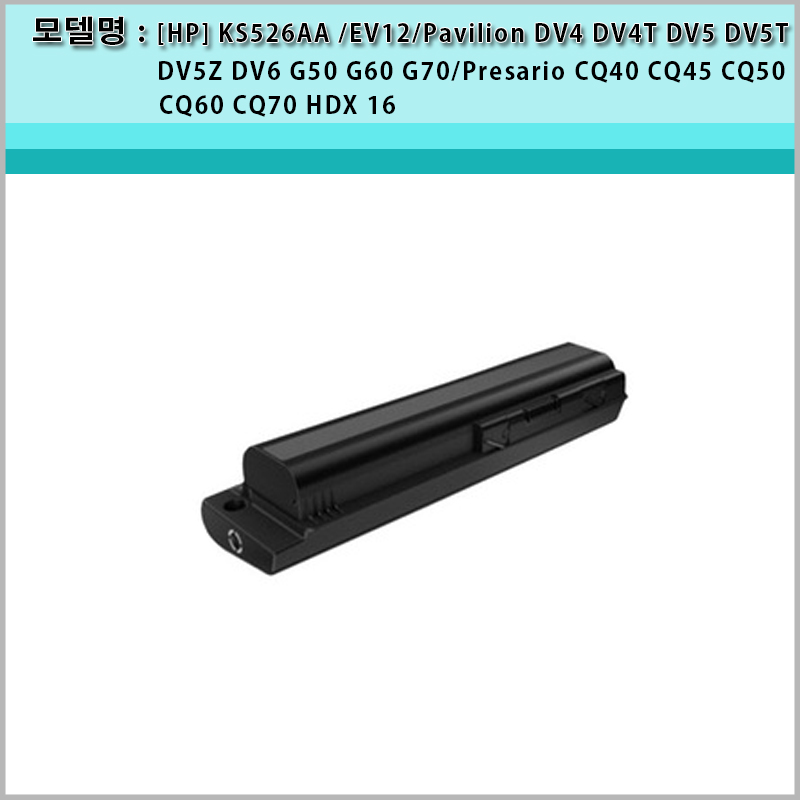 [HP] KS526AA EV12 Pavilion DV4 DV4T DV5 DV5T DV5Z DV6 G50 G60 G70 Presario CQ40 CQ45 CQ50 CQ60 CQ70 HDX 16 12셀 노트북 배터리