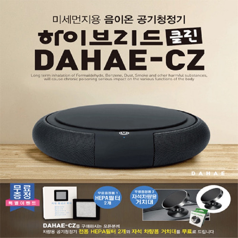 [공기청정기]음이온 차량용 가정용 겸용/DAHAE-CZ/공기정화/살균/탈취