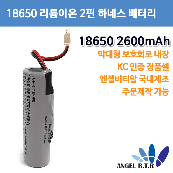 [A-ONE LITE][리튬이온배터리]AG2600A  18650 2600mah/3.7v 2핀 하네스 막대형 충전지