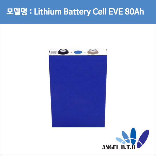 리튬인산철배터리/EVE LF80Ah/3.2V80Ah/3.2V 80Ah 파워뱅크 낚시 카라반 골프카트 전기모터 캠핑카 DIY EVE 배터리