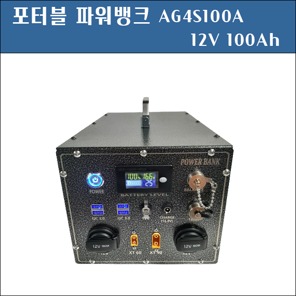 [파워뱅크]리튬이온배터리 4s1p 4S100A 4S 100A 12V100A/12V100A/ 14.8V100A 14.8V 100A