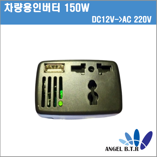 [차량용인버터]시가라이터 전원 150W DC12V->AC220V 차량 USB 충전 포트/ 파워 인버터