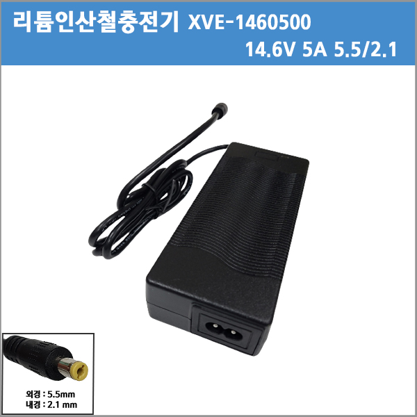 [리튬인산철충전기]XVE-1460500/14.6V5A/14.6V 5A/4셀 12.8V 충전기/2구용 인산철 배터리 충전기