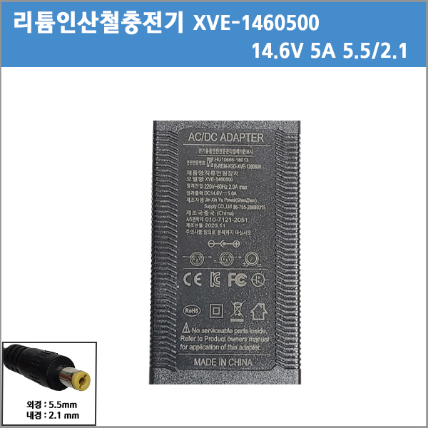 [리튬인산철충전기]XVE-1460500/14.6V5A/14.6V 5A/4셀 12.8V 충전기/2구용 인산철 배터리 충전기