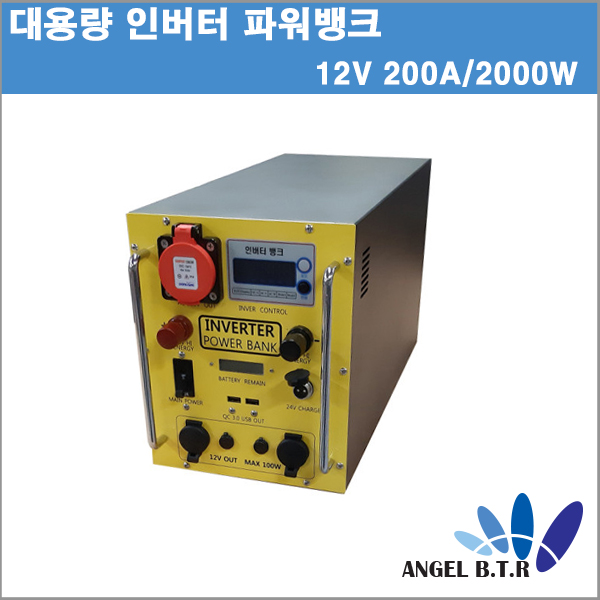 [파워뱅크]리튬이온배터리 12V200A/12V 200A/220v 대용량 인버터 파워뱅크200A 2000W  캠핑 낚시 차박캠핑용 보조배터리/스마트기기/야외용 (주문제작)