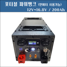 [파워뱅크] AG4S200  4S200A 4S 200A  4S2P 4S 2P /12V 200A/12V200A 리튬이온 파워뱅크(주문제작) 캠핑/낚시/야외 보조배터리