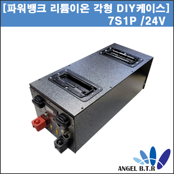 [파워뱅크 케이스] 리튬이온 전용케이스/ 7S1P 케이스/7S1P 파워뱅크 DIY케이스/24V용 케이스